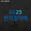 GS25 신림양지점 이미지