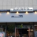 화포식당 이미지