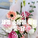 꽃담케이크 | 세종 소담동 꽃집 : 꽃담 : 시어머니 꽃다발 선물 후기 (ft. 양가부모님 인사 선물)