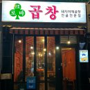 크로바곱창 이미지