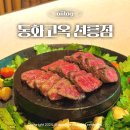 동화식당 | 강남 한정식 룸식당 동화고옥 선릉점 만찬 B코스 디너 후기