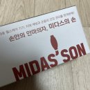 미다스헬스케어
