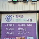 서울바른가정의학과의원 이미지