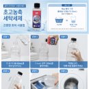 희석이네 | 친환경 세탁세제 K wash 고농축 희석 실내건조 냄새 없애는 법 후기