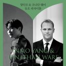 듀오뮤직아카데미 | 클알못 아짐의 수다(214) 양인모 &amp; 조나단 웨어 듀오 리사이틀