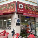 국수궁전 이미지