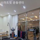 스마트핏 운동센터 이미지