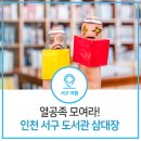 정다운도서관 열람실 | 이젠 정말 공부 뿐이야! 인천 서구 도서관 전격 비교!