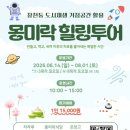 힐링투어 웹이코노미