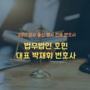 법률사무소호민 이미지