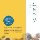 하태수 이사-수필집 ＜노노부양＞ 발간 이미지