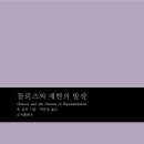 조 휴즈 <들뢰즈와 재현의 발생>(마음학총서 7)