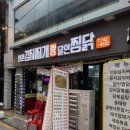시민로142번길 | 성남 신흥역 맛집_【양푼 김치찌개와 달인 찜닭】