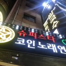 더스타노래연습장 이미지