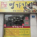 목동역 8번출구 '명가김밥' 이미지