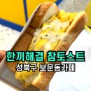 참토스트