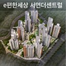 e편한세상 서면 더 센트럴 이미지