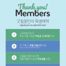 굿윌몰