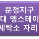 현대아파트세탁소 이미지