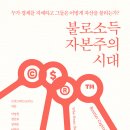불로소득