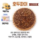 미인브레드 호암로점 이미지