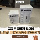 대지어린이집 | 유치원생 초등학생 선물 추천! 노르잇 자동 전동 연필깎이&amp;지우개 청소기 솔직 사용후기 (전후 비교 분석)