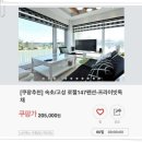 로젤 147 | [가족여행/숙소 추천] 속초 &#34;로젤147펜션&#34; - 직접 체험 후기