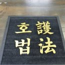 호법태권도장 네이버블로그