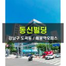 동신빌딩 이미지