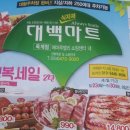 대백마트옥계점 네이버블로그