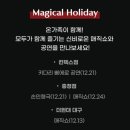 [2025 더현대 서울 ATELIER DE NOEL] 3차 사전예약부터 크리스마스 연출·동선·웨이팅·굿즈·포토존...
