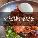 남성역 맛집 산천칡냉면전문 오징어칡물냉면