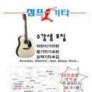 점프기타교습소