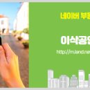 중흥이삭공인중개사사무소 이미지