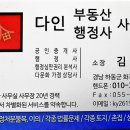 다인부동산중개사무소 이미지