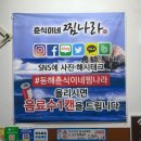 발한로1-L | 묵호항맛집 | 동해아구찜 | 춘식이네찜나라