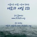 예수세계교회 앞 이미지
