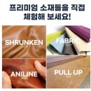 단!1%로도 인조가죽 NO. 100%올가죽소파&#34;알렉스&#34;리얼후기 입니다^^