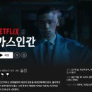 넷플릭스 드라마 [ 가스인간 ] 리뷰 - 최근 연상호 작품 중에서는 괜찬은 작품, 하지만....