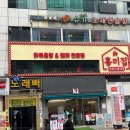 홍미집 산본직영점