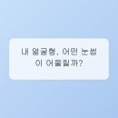 피부앤&옻안타는 천연염색(수지점) | 자연스러운 아름다움, 나에게 딱 맞는 눈썹 스타일 찾는 꿀팁 대방출!