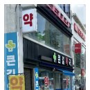 큰길약국 이미지