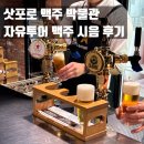 시산초등학교 | [홋카이도] 삿포로 맥주 박물관 버스 정보, 자유투어, 맥주 시음 시간🍺