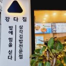 강다짐울산 - 북구 신천로 83 | 강다짐울산