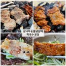 참나무 숯불닭갈비 막국수 분점 | 닭갈비 맛집, 참나무숯불닭갈비 막국수 분점 후기(소금숯불닭갈비, 매운양념숯불닭갈비, 맥반석숯불...