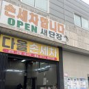 버블 손세차장 | 인천 손세차장 잘하는 루원시티 세차 맛집, 다올손세차(소형 suv 세차 후기)