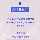 괴산 렌트카 코란도 사고대차 됩니다