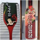 ER-1[경부고속도로]-상-744 | 와인 삼겹살 거리/반하는 맛! 백호정육식당