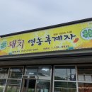 돼지영농후계자정촌점