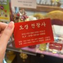 수원 신점으로 유명한 도경천왕사 방문 후기
